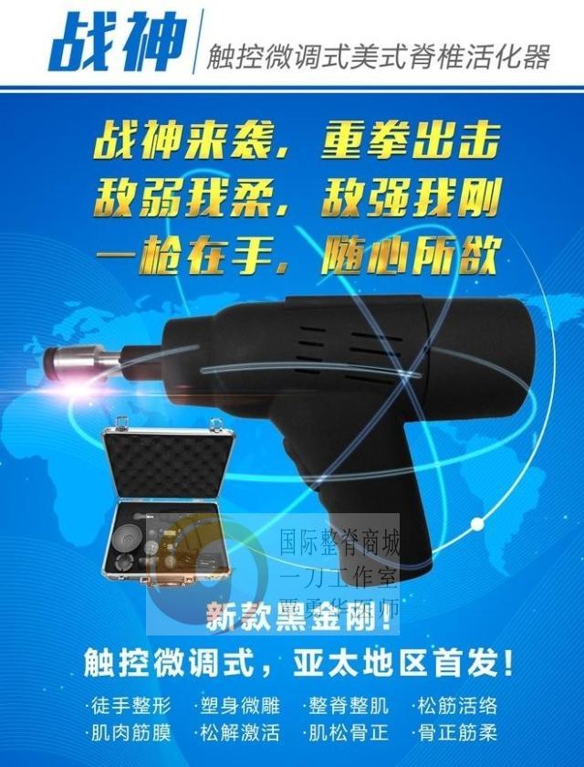 战神新款黑金刚整脊枪按摩器美式脊椎矫正枪活化枪脊椎活化器AMCT